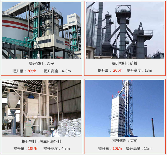 斗式提升机用户使用现场图片：提升沙子提升量：20t/h提升高度：4-5m提升物料：矿粉提升量：20t/h提升高度：13m提升物料：氢氧化铝粉料 提升量：10t/h提升高度：4-5m提升物料：豆粕提升量：10t/h提升高度：11m